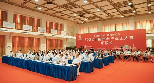 揚州市首屆產(chǎn)業(yè)工人節(jié)在邁安德舉行