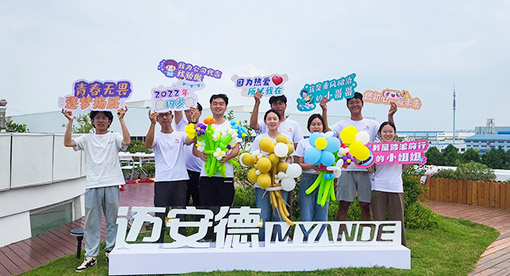 “拾”光恒遠(yuǎn) 歷“玖”彌堅(jiān)，邁安德十九周年慶