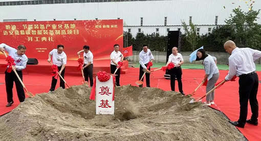 邁安德低碳智能裝備制造項目舉行開工儀式