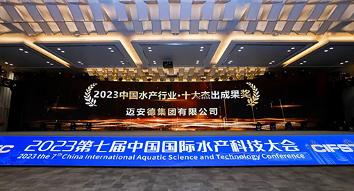 邁安德出席第七屆水產科技大會