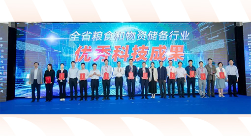 邁安德項目榮獲江蘇省糧食和物資儲備行業(yè)2023年優(yōu)秀科技成果稱號