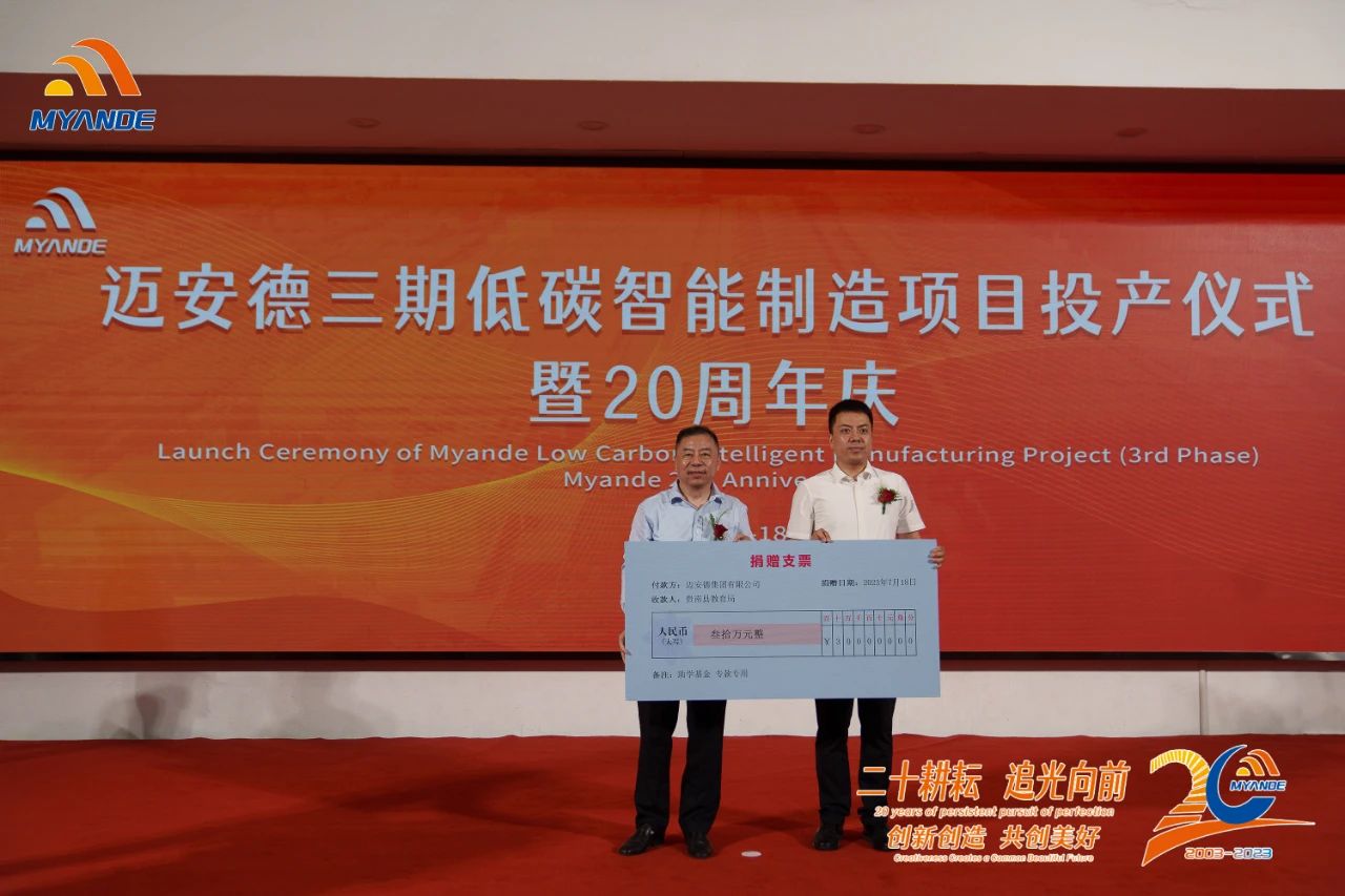 邁安德三期低碳智能制造項目建成投產暨20周年慶
