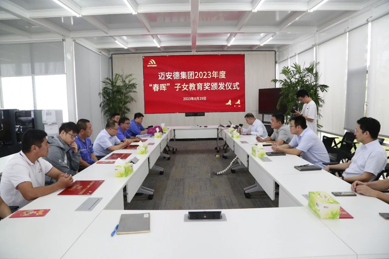 邁安德2023年度 “春暉”子女教育獎頒發儀式