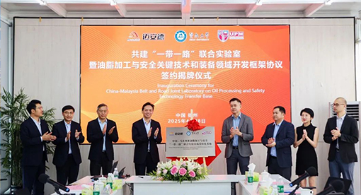 中國-馬來西亞油脂加工與安全“一帶一路”聯合實驗室在揚州落地
