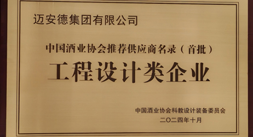 酒業(yè)協(xié)會(huì)推薦供應(yīng)商名錄